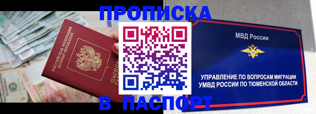 где прописаться в Магадане