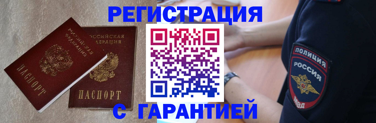временная регистрация в квартире в Магадане