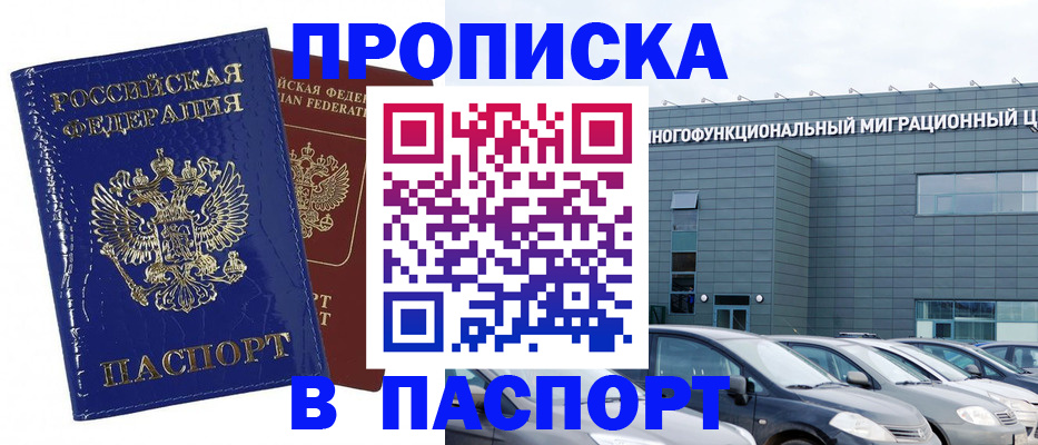 прописка законно в Магадане