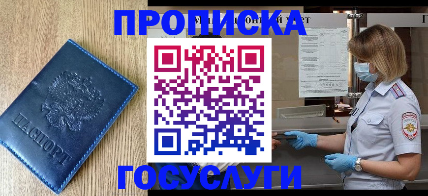 прописка паспорт в Магадане