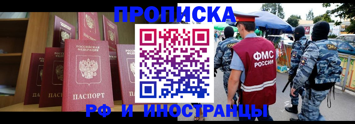 временная регистрация законно в Магадане