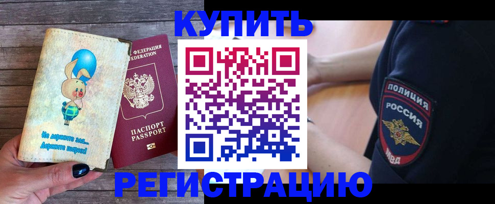 прописка для военкомата в Магадане